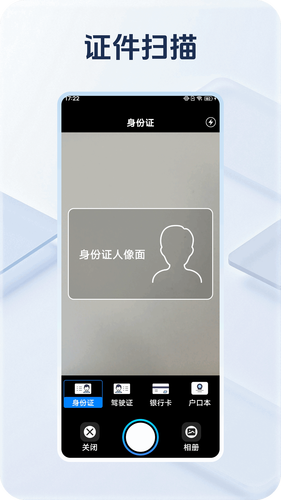 高效扫描大字版第4张手机截图