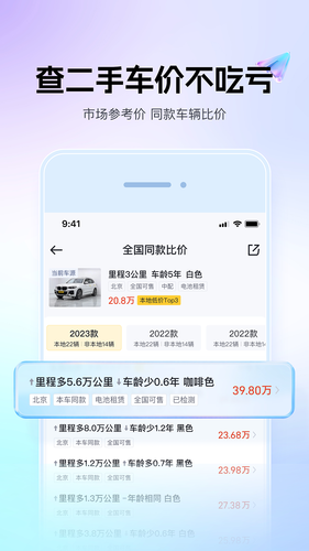 懂车帝软件封面