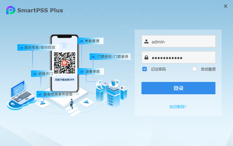 SmartPSS Plus