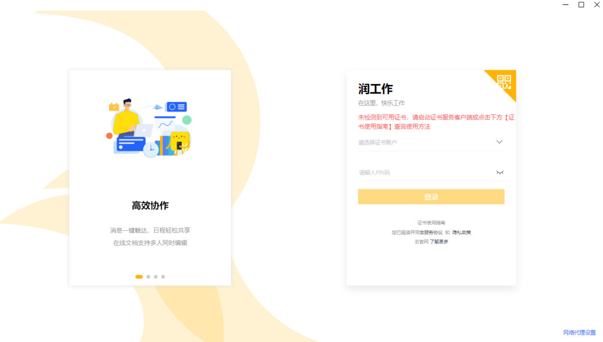 润工作