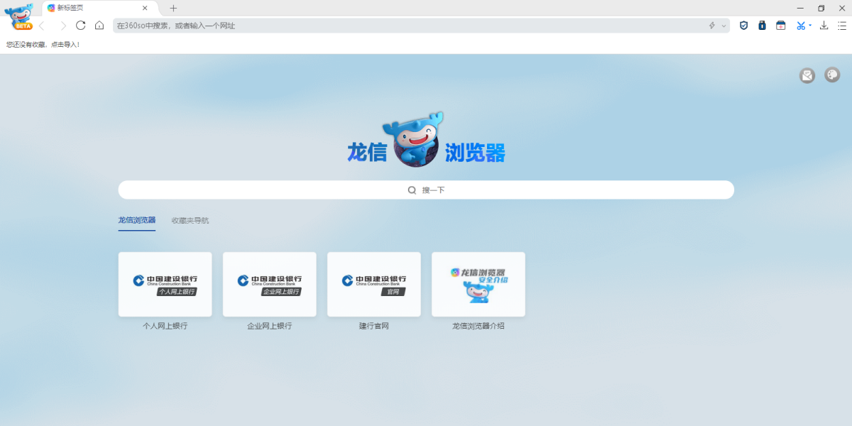 龙信浏览器