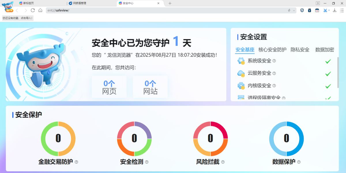 龙信浏览器