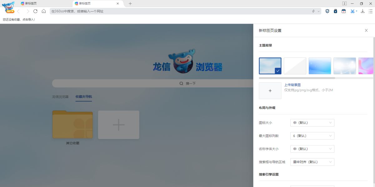 龙信浏览器
