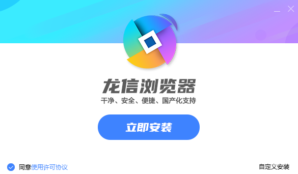 龙信浏览器