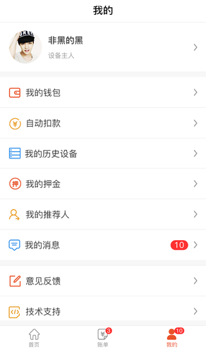 省当家商家版第5张手机截图