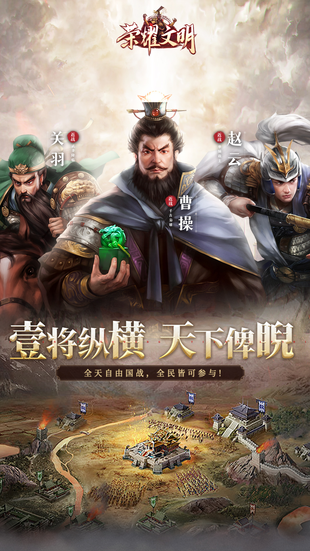 荣耀文明软件封面