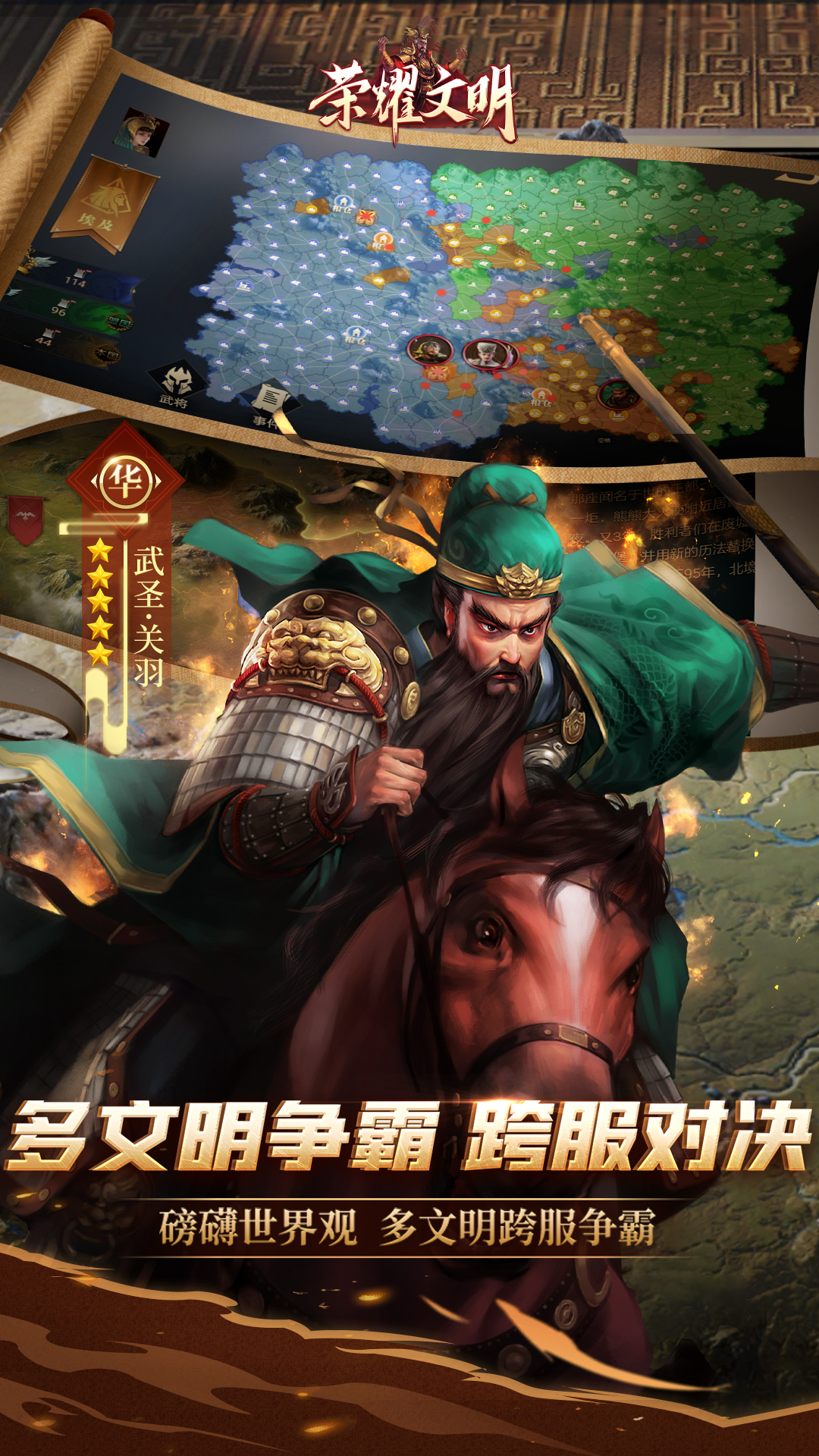 荣耀文明软件封面