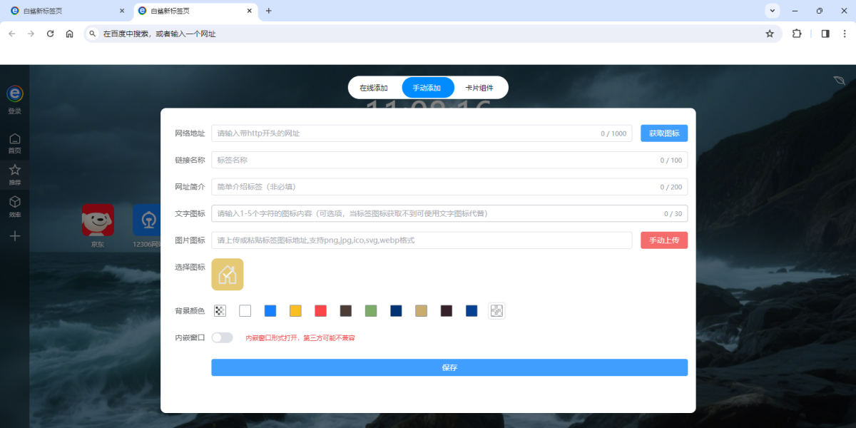 白鲨浏览器