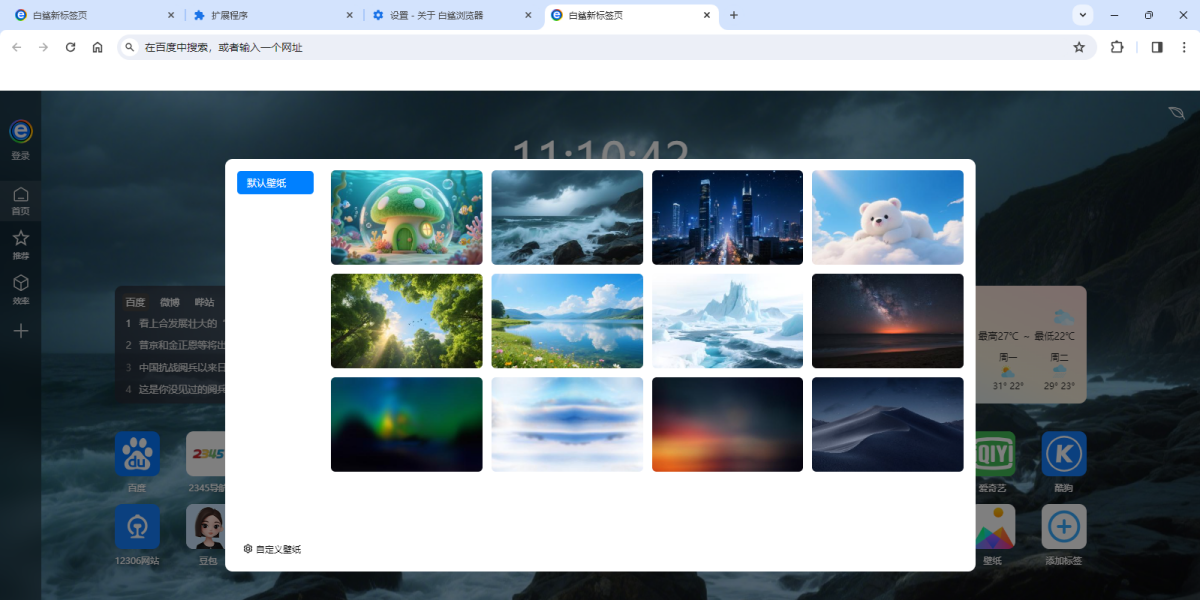 白鲨浏览器