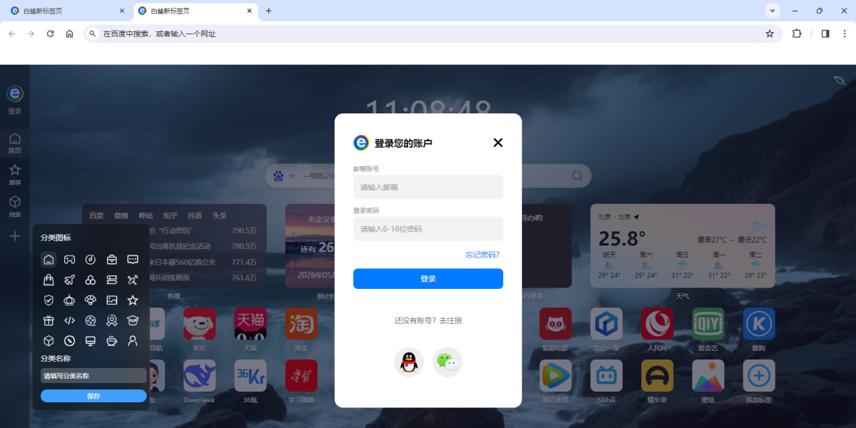 白鲨浏览器