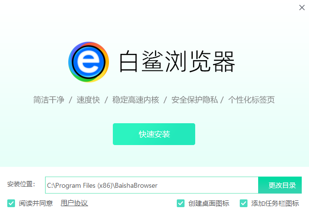 白鲨浏览器