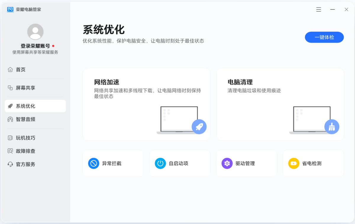 荣耀电脑管家