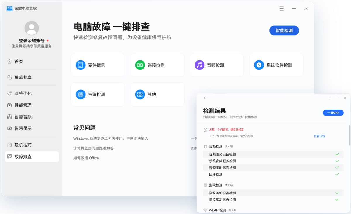 荣耀电脑管家