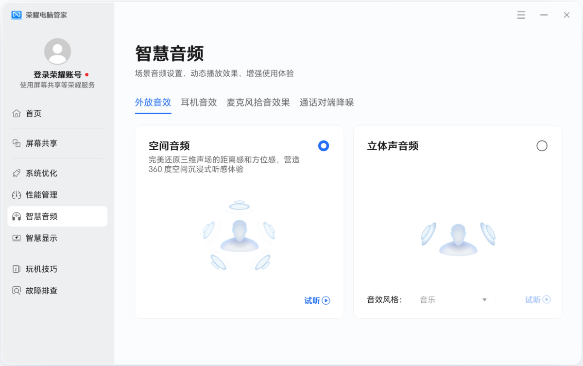 荣耀电脑管家