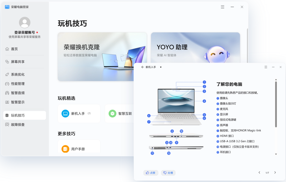 荣耀电脑管家