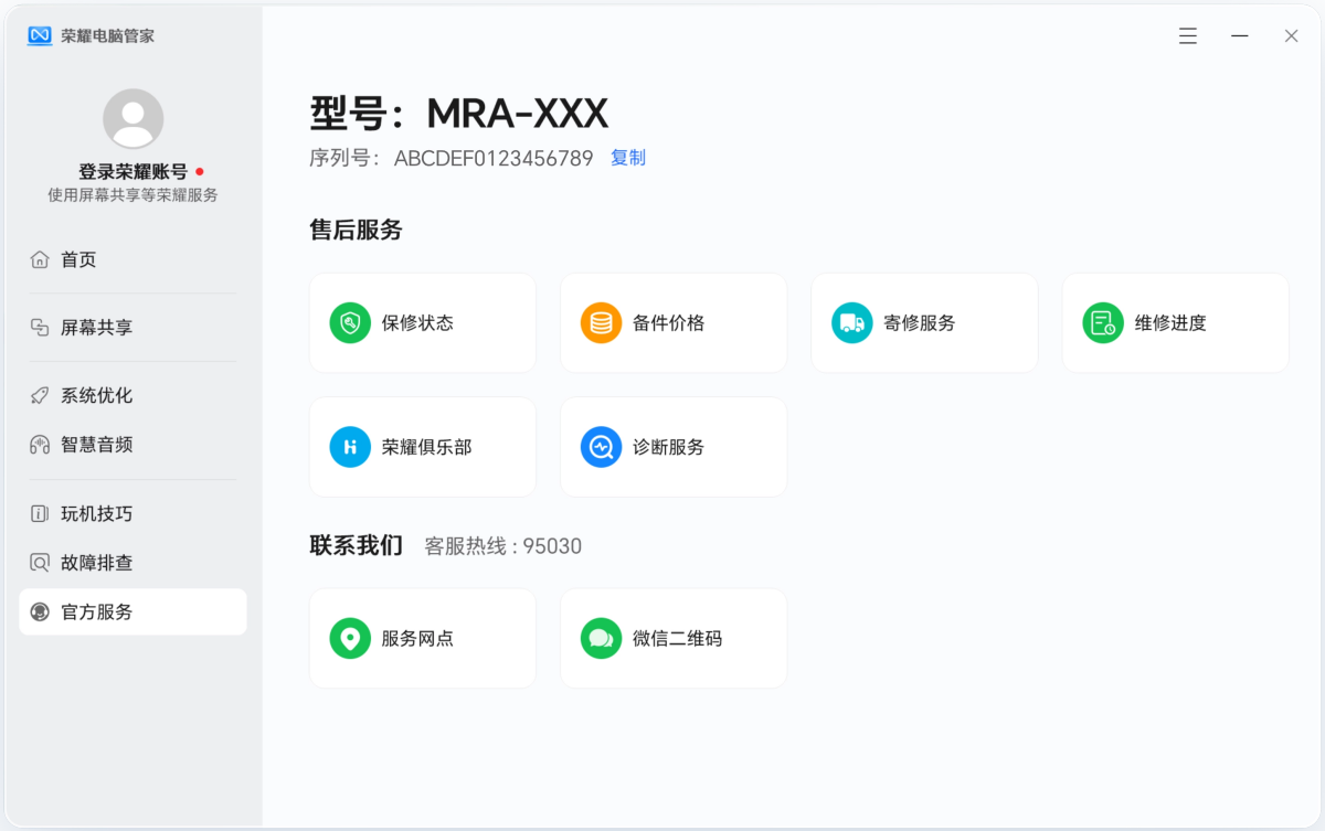 荣耀电脑管家
