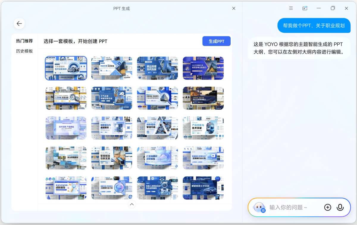 YOYO助理