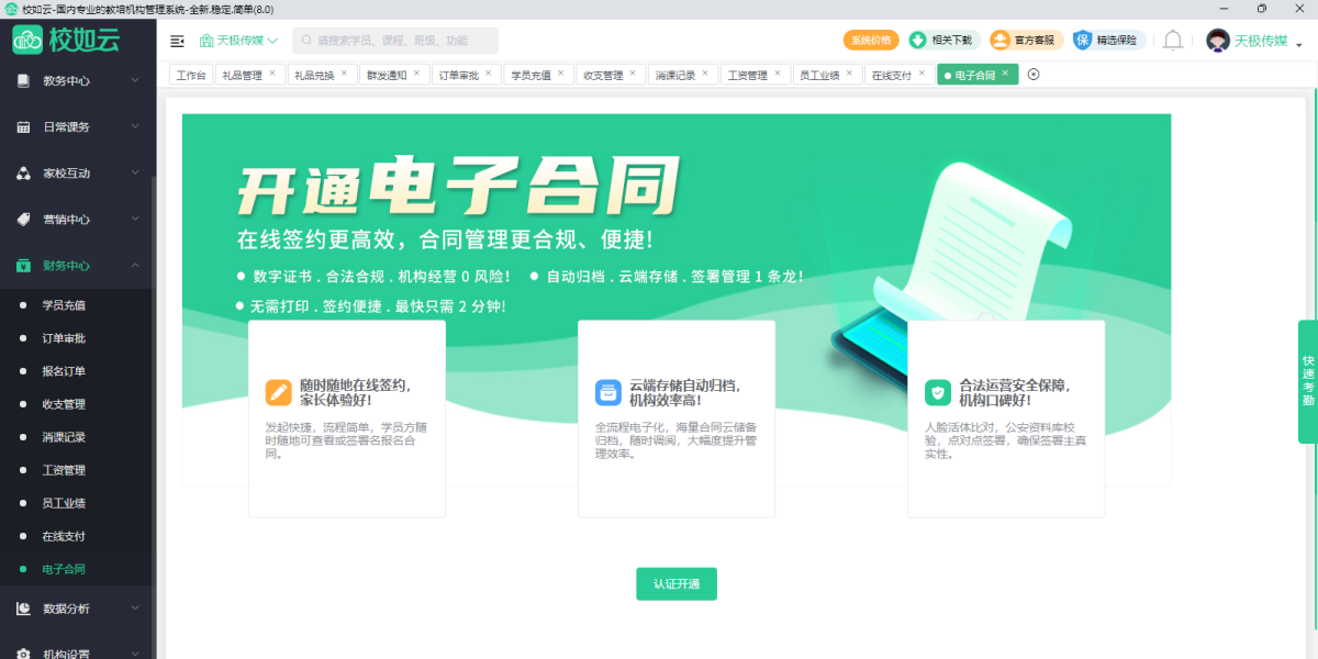 校如云