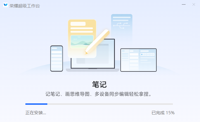 荣耀超级工作台