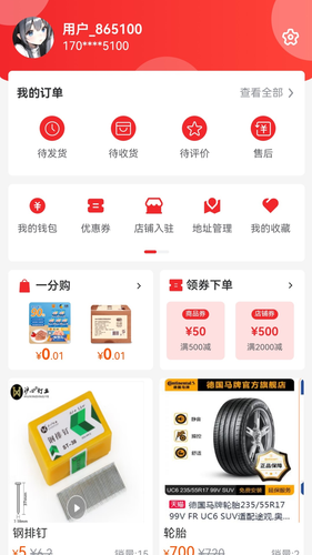 诚心钜惠第1张手机截图