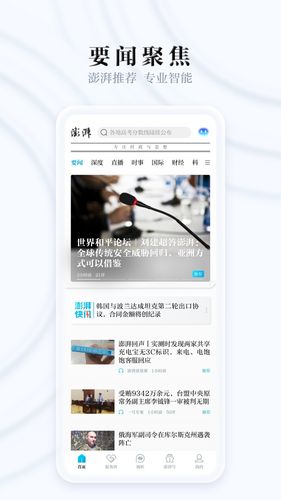 澎湃新闻软件封面
