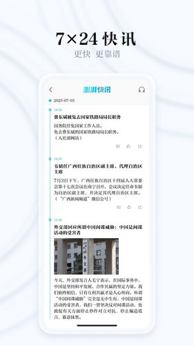 澎湃新闻软件封面