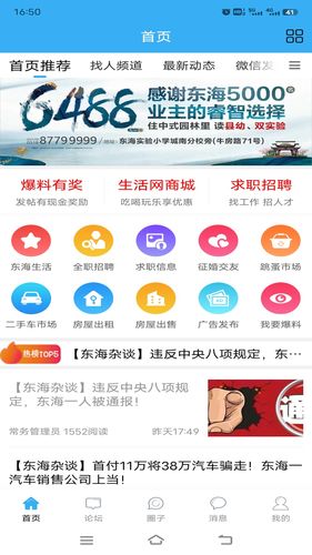 东海生活网第1张手机截图