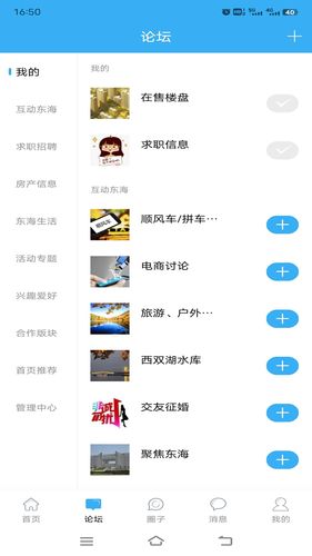 东海生活网第2张手机截图