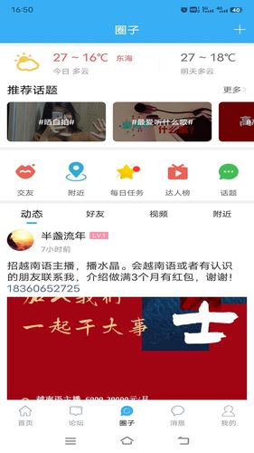 东海生活网第3张手机截图