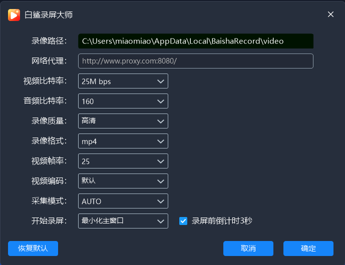 白鲨录屏大师