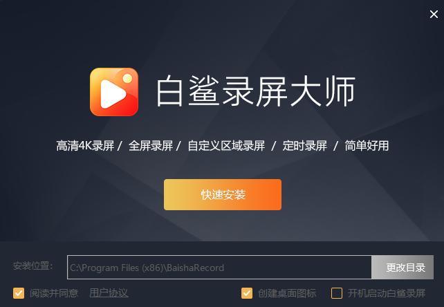 白鲨录屏大师