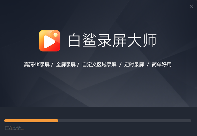 白鲨录屏大师