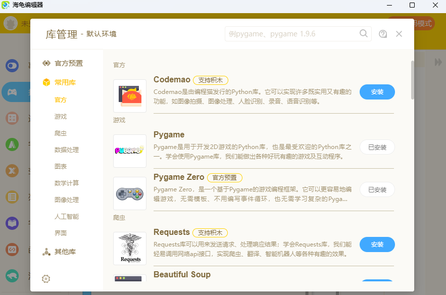海龟编辑器