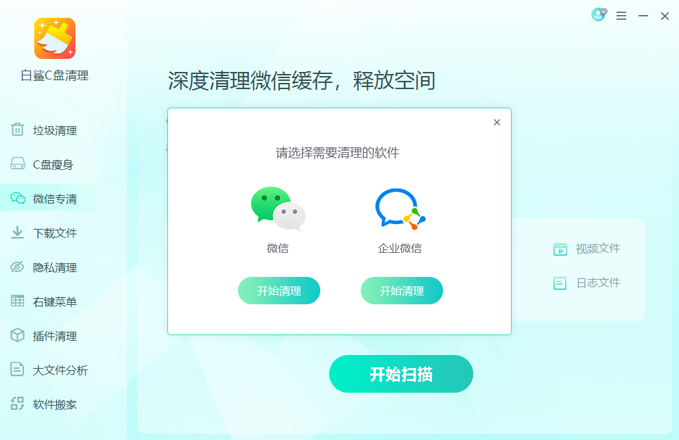 白鲨C盘清理