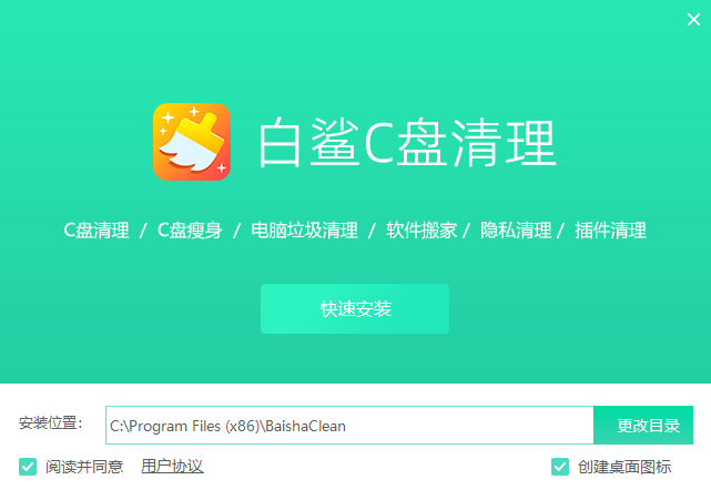 白鲨C盘清理
