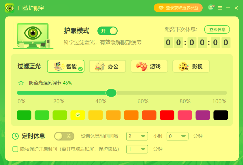 白鲨护眼宝