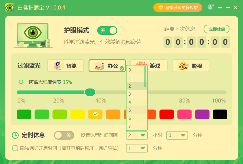 白鲨护眼宝