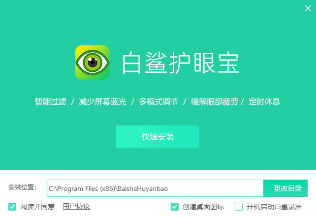 白鲨护眼宝