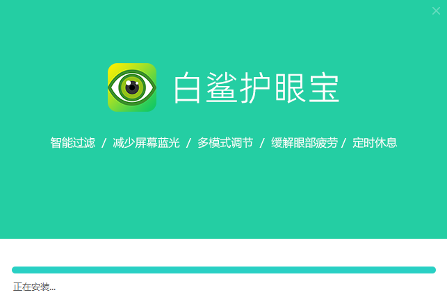 白鲨护眼宝