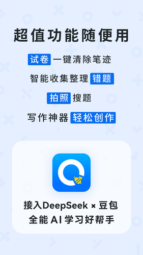 蜜蜂试卷软件封面
