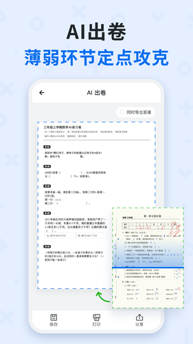 蜜蜂试卷软件封面