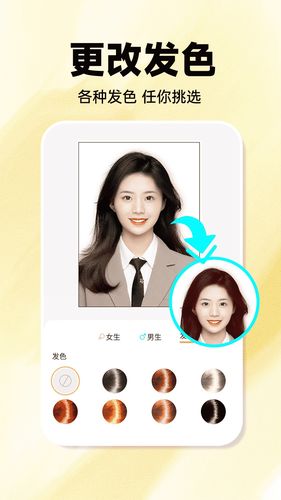 发型百变相机第4张手机截图