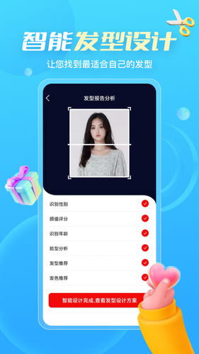 测发型软件封面