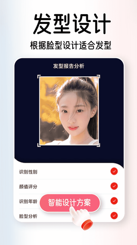 AI试发型第2张手机截图