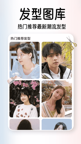 AI试发型第3张手机截图