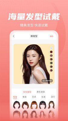 最美发型软件封面