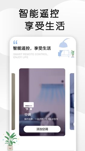 智星万能电视遥控器软件封面
