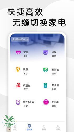 智星万能电视遥控器软件封面