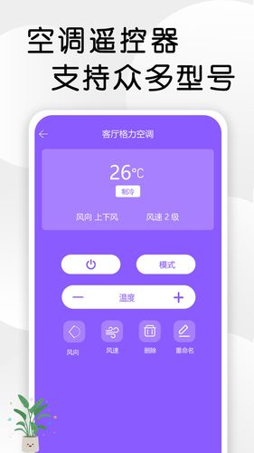 智星万能电视遥控器软件封面