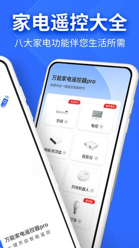 万能家电遥控器pro软件封面